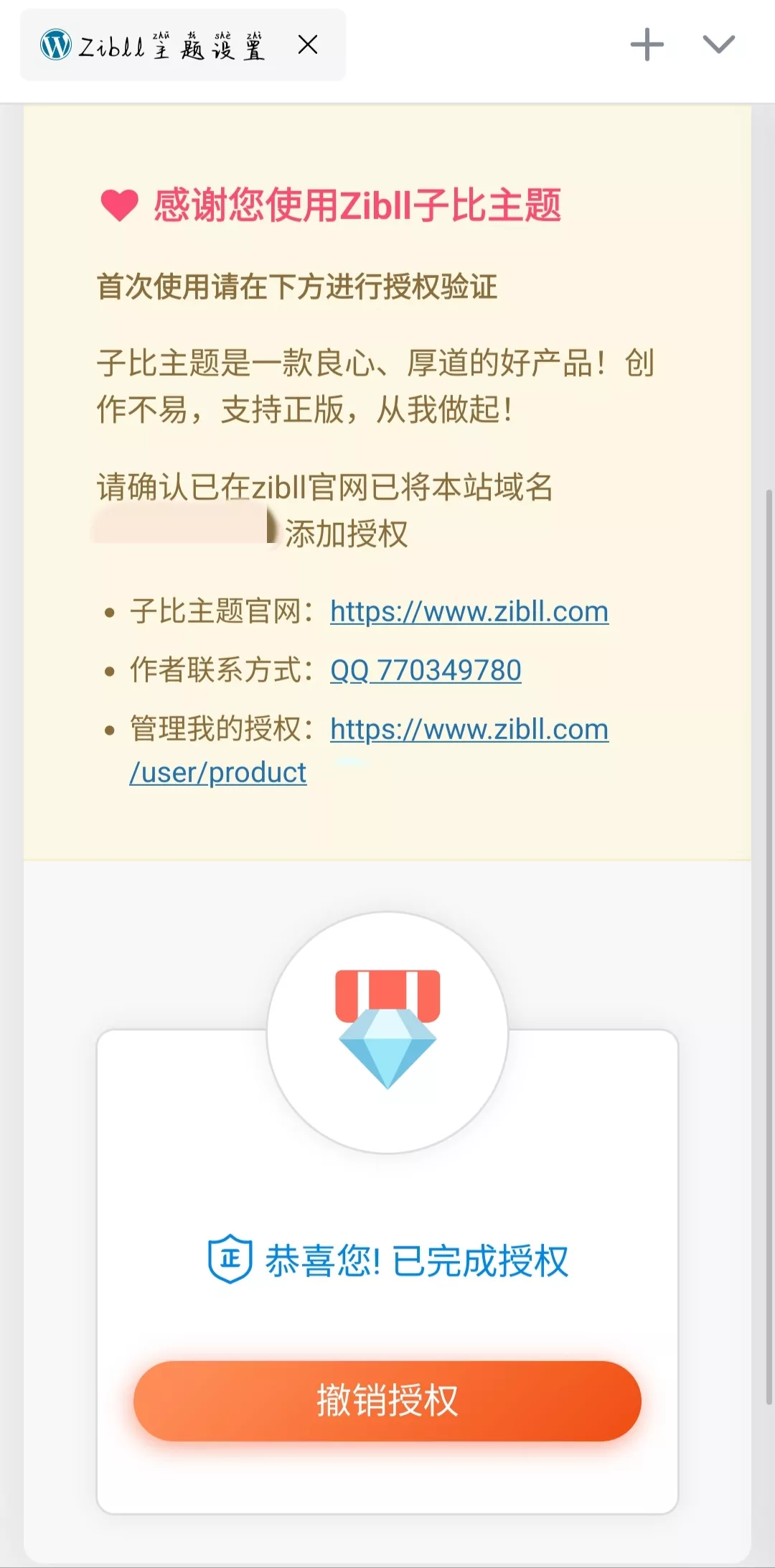 子比主题7.6绕授权源码-源码资源网
