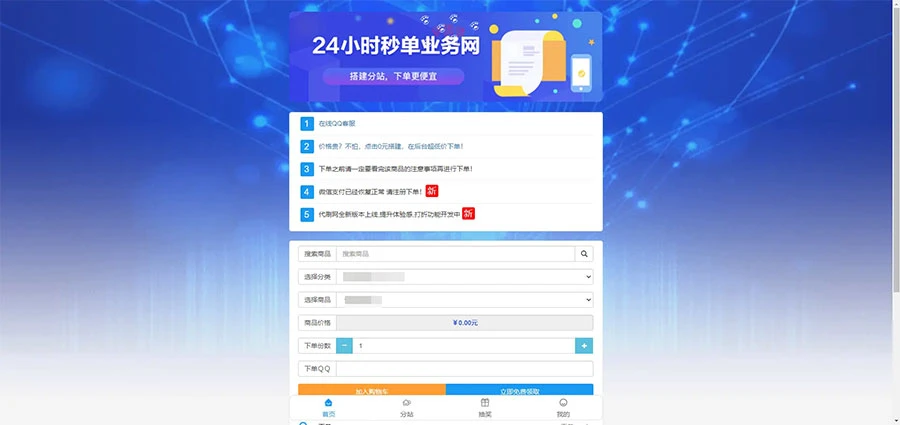 代刷社区系统自助下单源码，包含21套前台模板，对接码支付-源码资源网
