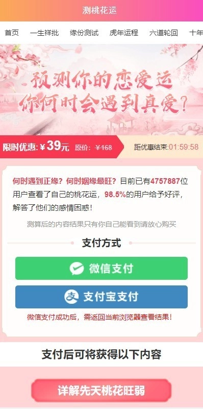 测桃花运（算姻缘）的网站系统源码
