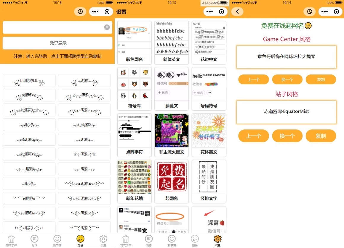 一款主打字体设计,符号组合等多模板功能的微信小程序源码