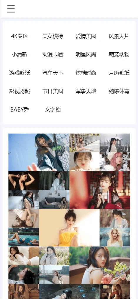 API自动采集壁纸系统源码_瀑布流加载_自适应手机端