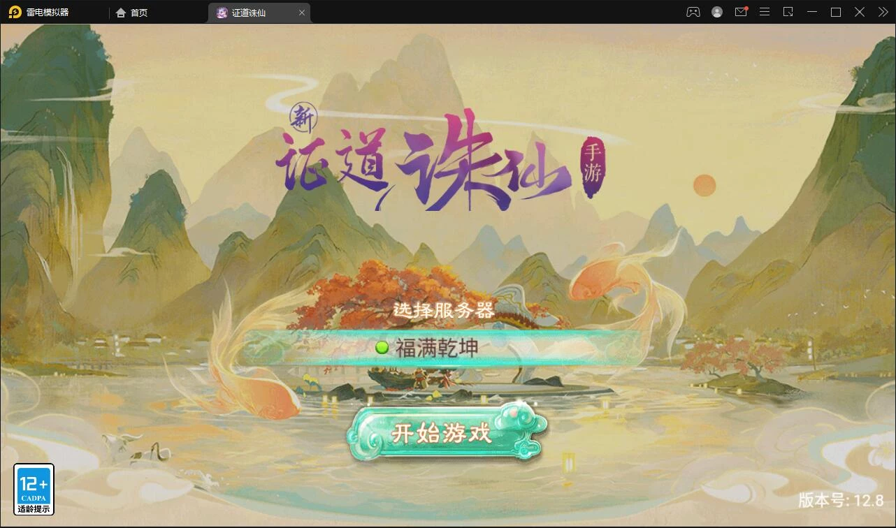 大话回合手游【精品西游之证道诛仙】最新整理Win半手工服务端+GM后台+安卓苹果双端-源码资源网