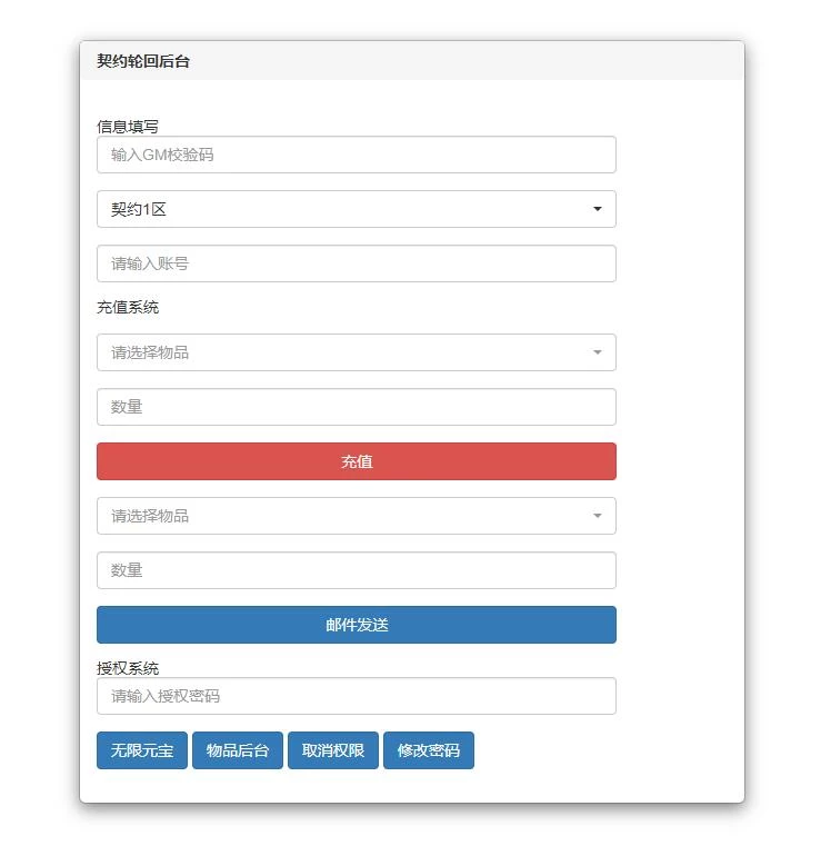 Q萌仙侠手游【契约轮回】最新整理Linux手工服务端+运营后台