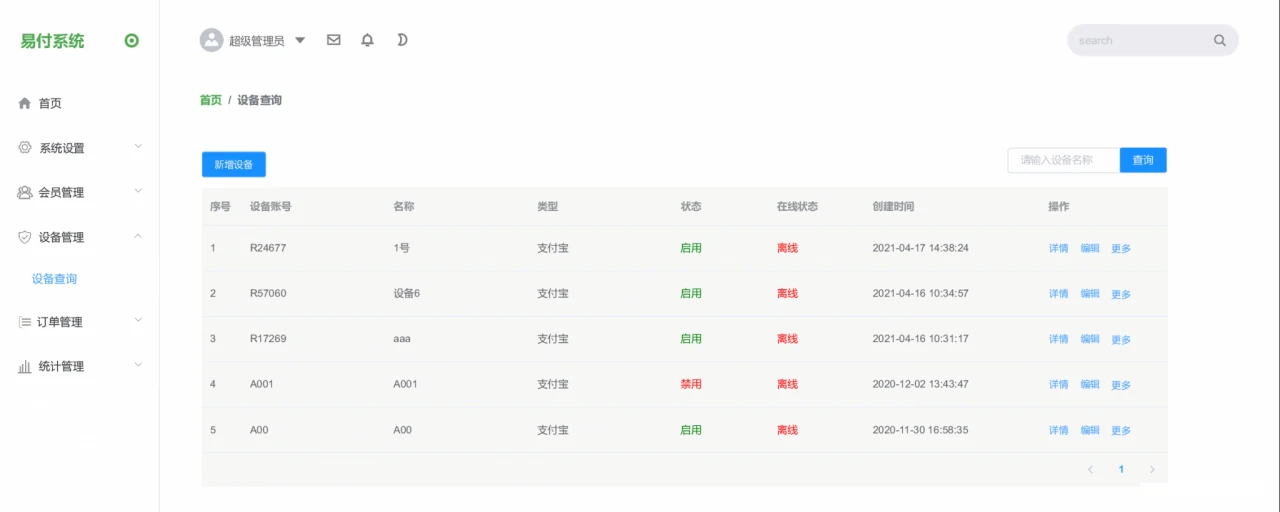 易付代付系统支付宝代付API代付源码