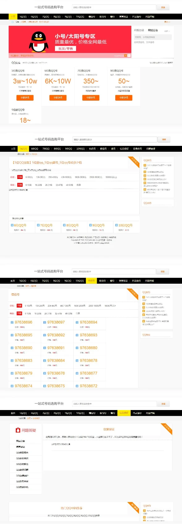手机号、QQ靓号、域名商城源码,适配移动端整站源码