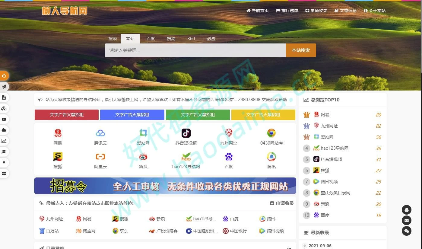 精品代码，自适应各终端的网址导航源码-源码资源网