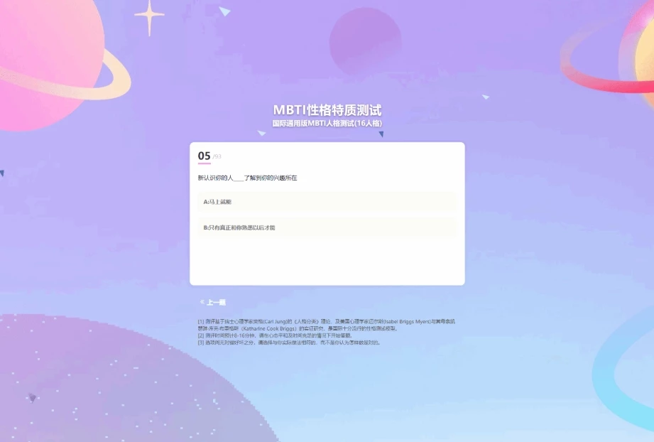 MBTI十六型人格职业性格测试源码完整版 性格测试MBTI测试 亲测源码