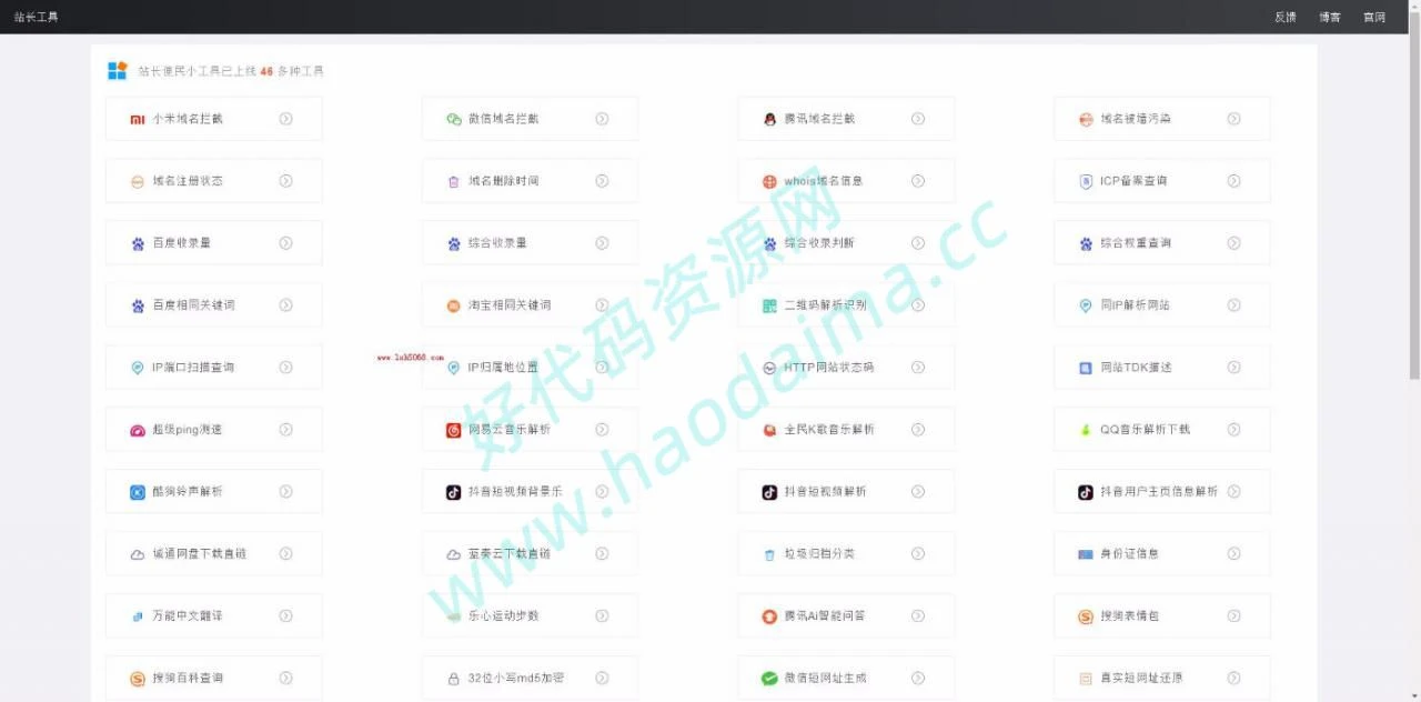 2021最新版的站长便民小工具大集合源码_站长引流必备工具箱-源码资源网