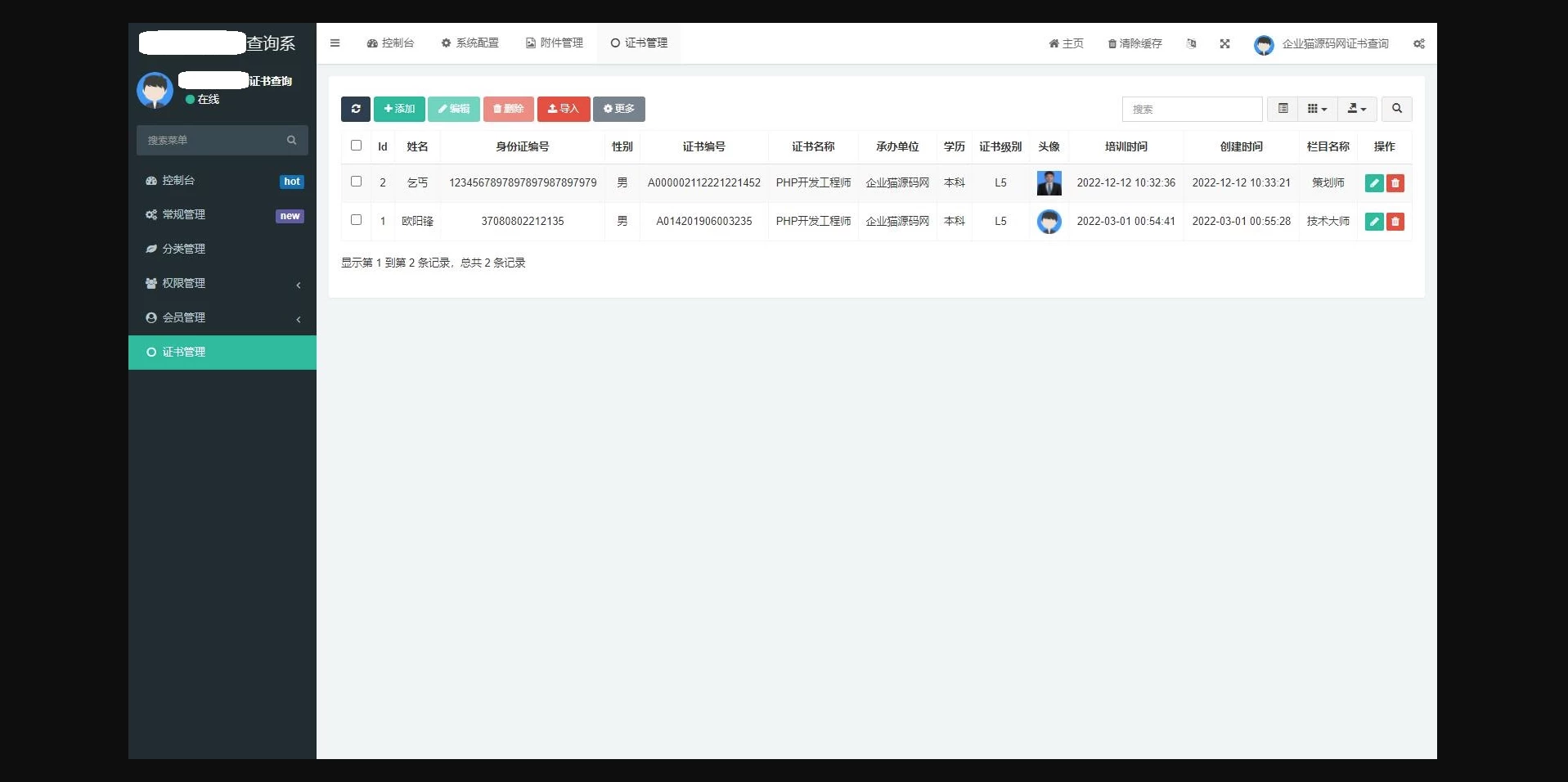 Thinkphp开源内核 资质证书网站源码 证书在线查询系统源码 自适应手机端