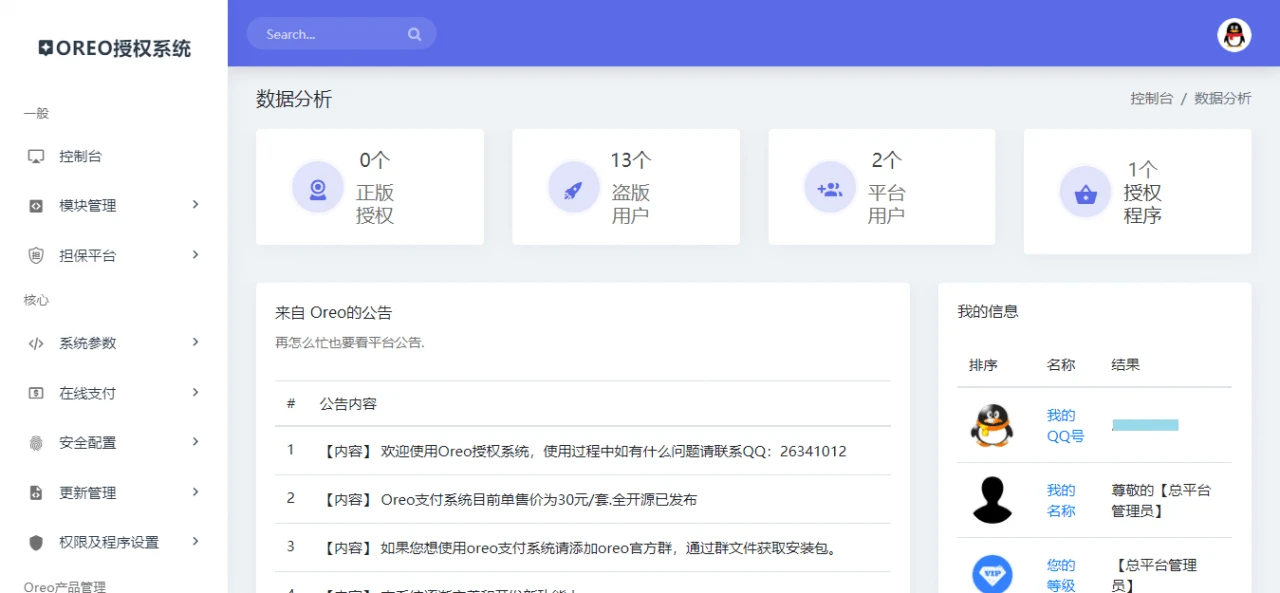 一个不错的通用授权系统源码，适用所有程序，无加密可二开