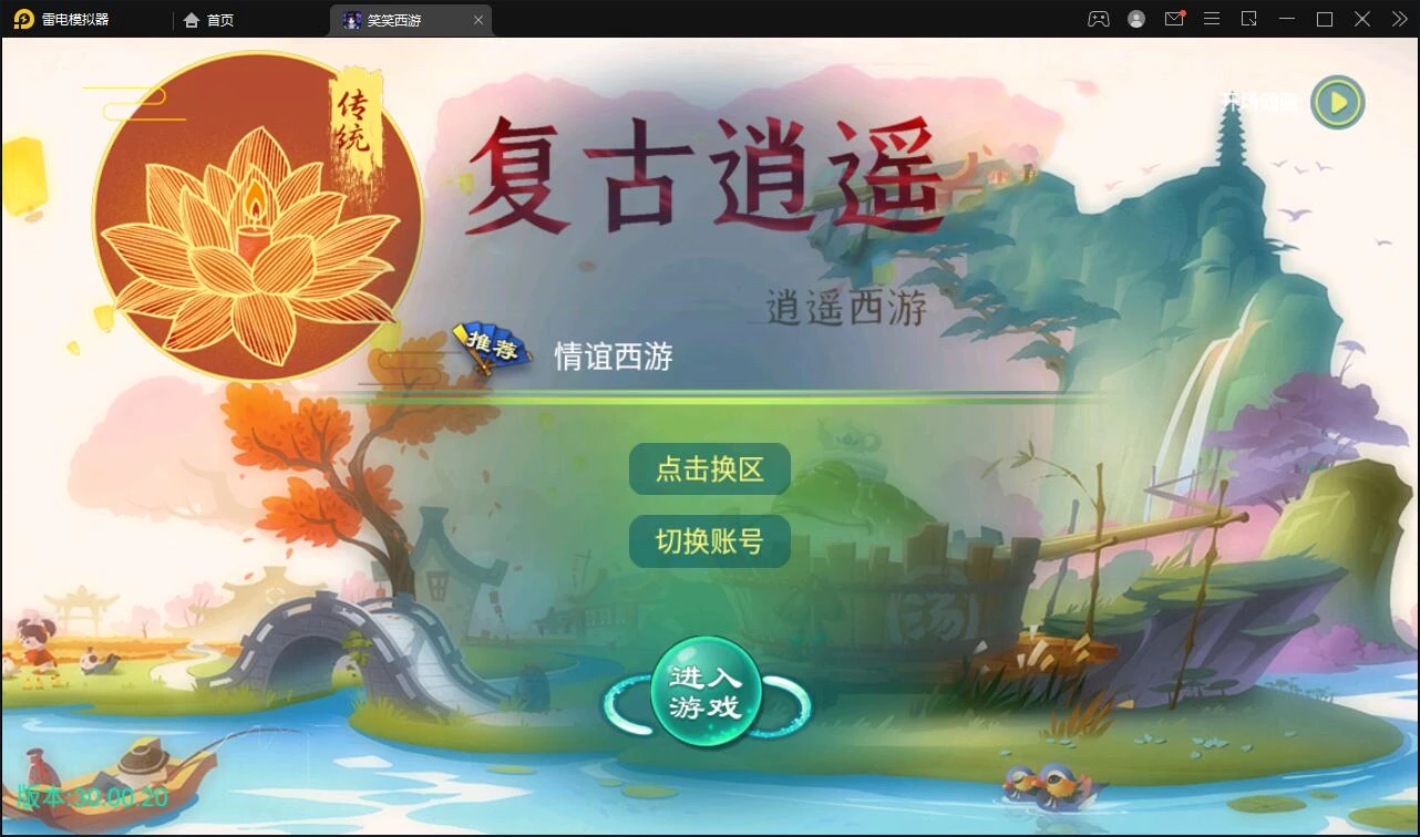 大话回合手游【逍遥3笑笑西游】最新整理Linux手工服务端+GM后台