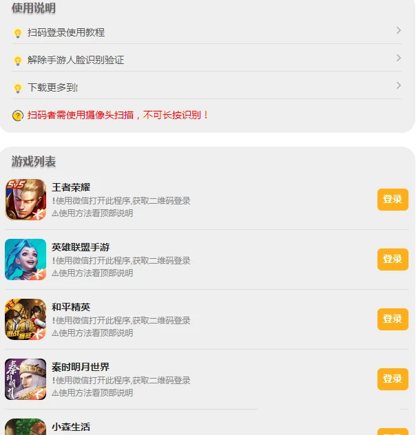 PHP版_游戏扫码登录器程序源码-源码资源网