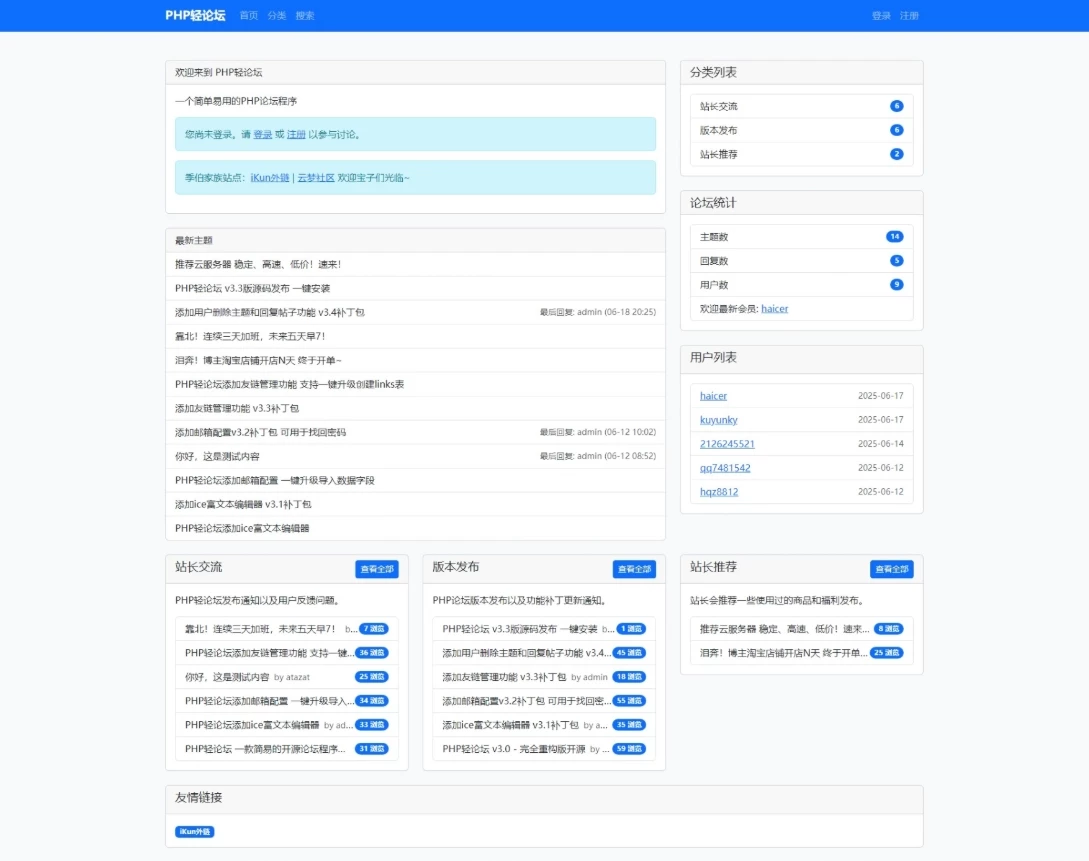 PHP轻论坛 v3.3版源码 PHP论坛程序一键安装-源码资源网