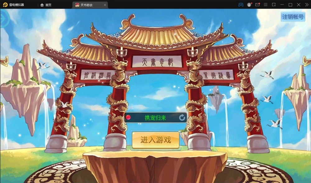怀旧回合手游【天书奇谈3D炫彩新宠版】最新整理Linux手工服务端+GM后台+安卓苹果端-源码资源网