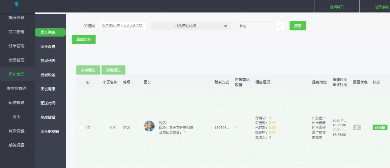 奇店社区团购智慧电商V1.3.9版本_团购小程序源码