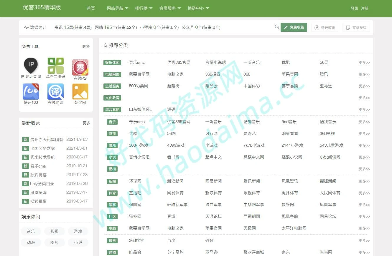 功能齐全的交易系统导航网源码，含三款模板四个插件-源码资源网