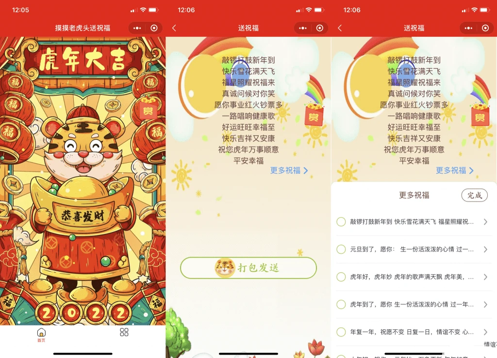 2022虎年新版UI春节送祝福微信小程序源码下载，支持多种流量主-源码资源网
