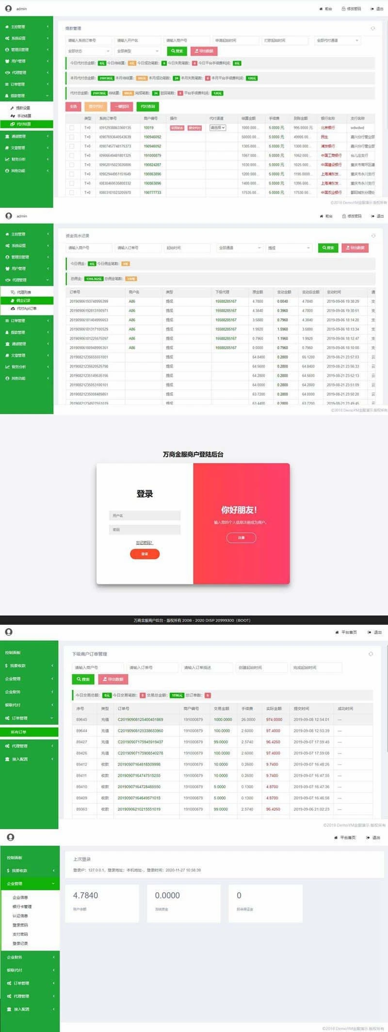 多商户聚合支付/代付系统源码，内含搭建说明文档