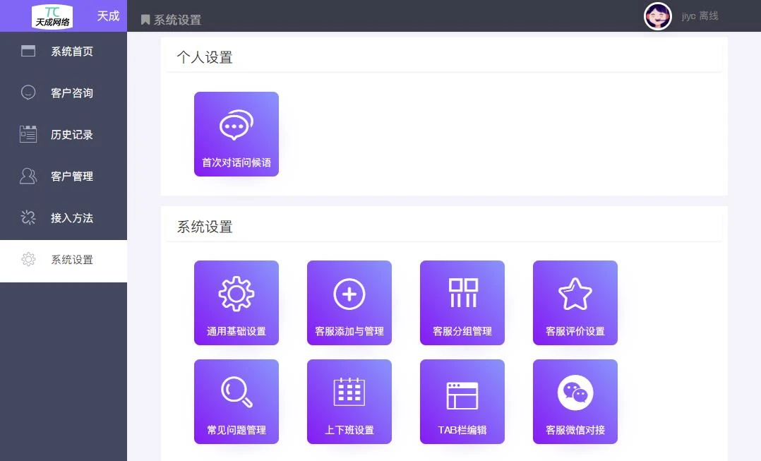 【亲测】php开发的在线客服系统，全开源无加密，支持微信客服对接