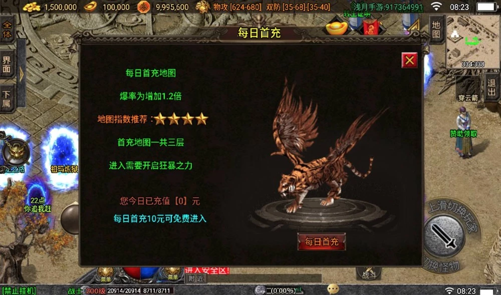 最新冰雪火龙大陆之无双神器_战神引擎传奇手游+多大陆+十二生肖+转生+变身+GM后台工具+苹果ios安卓双端版本