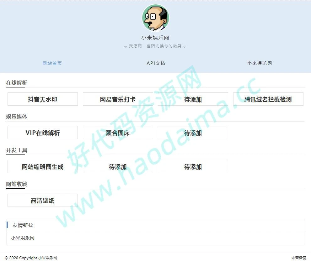 个人导航源码 自带域名防洪检测等多功能源码-源码资源网