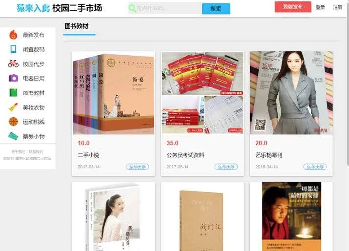 大学校园闲置物品出售交易平台源码 二手市场交易平台源码 校园交易平台源码