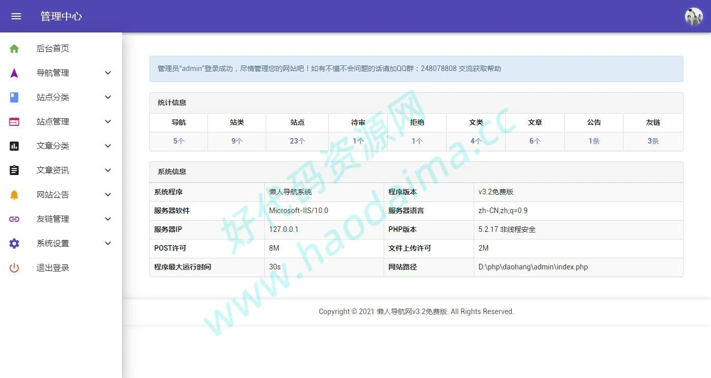 精品代码，自适应各终端的网址导航源码
