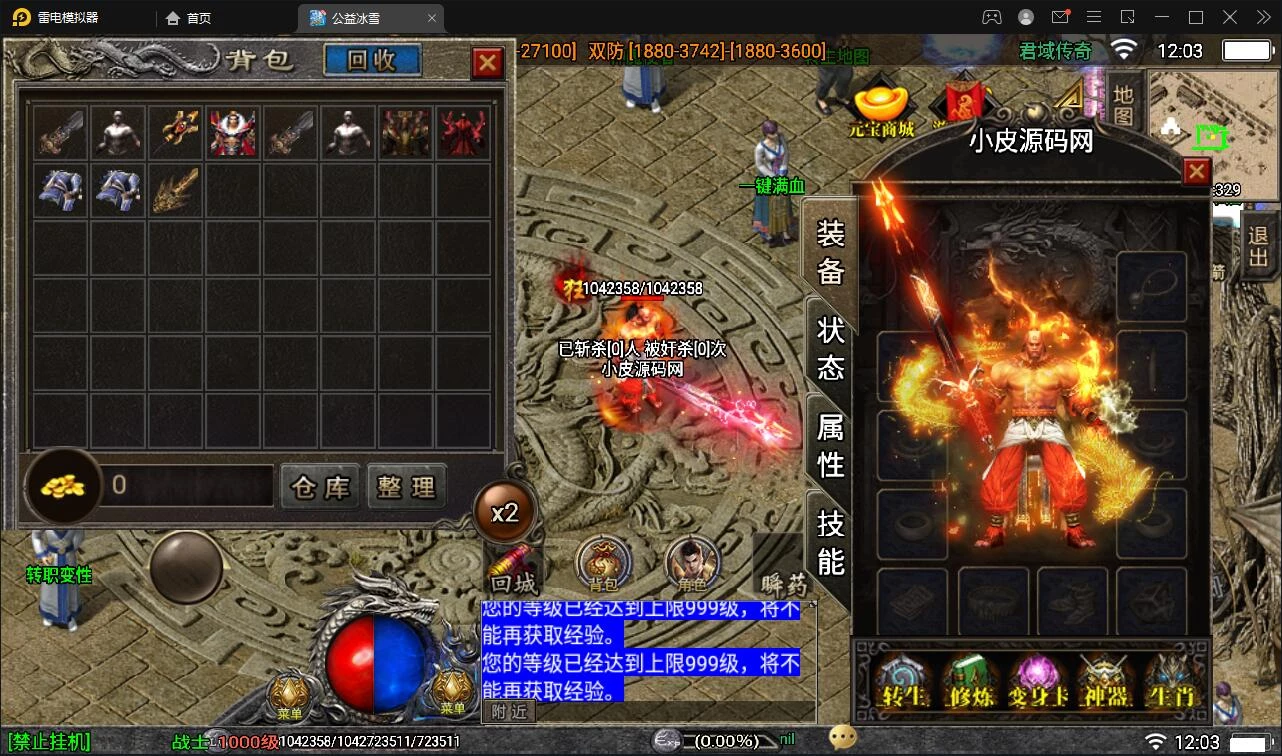 战神引擎传奇手游【伏羲冰雪十大陆】最新整理Win半手工服务端+充值后台+安卓苹果双端