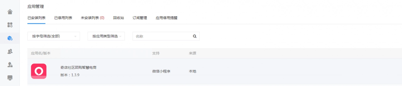 奇店社区团购智慧电商V1.3.9版本_团购小程序源码