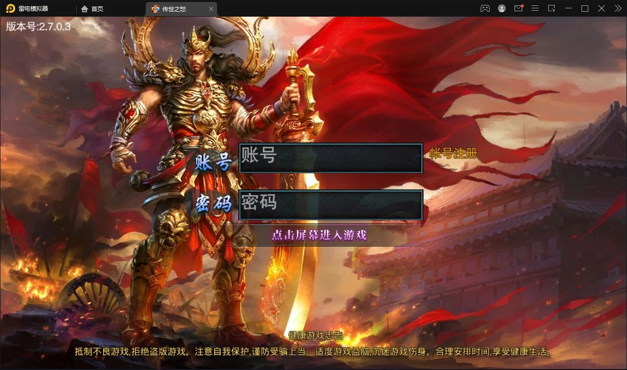 白日门传奇手游【单职业传世之怒】最新整理Win半手工服务端+GM后台-源码资源网