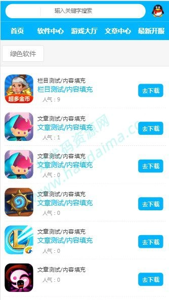 手机APP游戏/软件/资源下载站/软件盒子源码