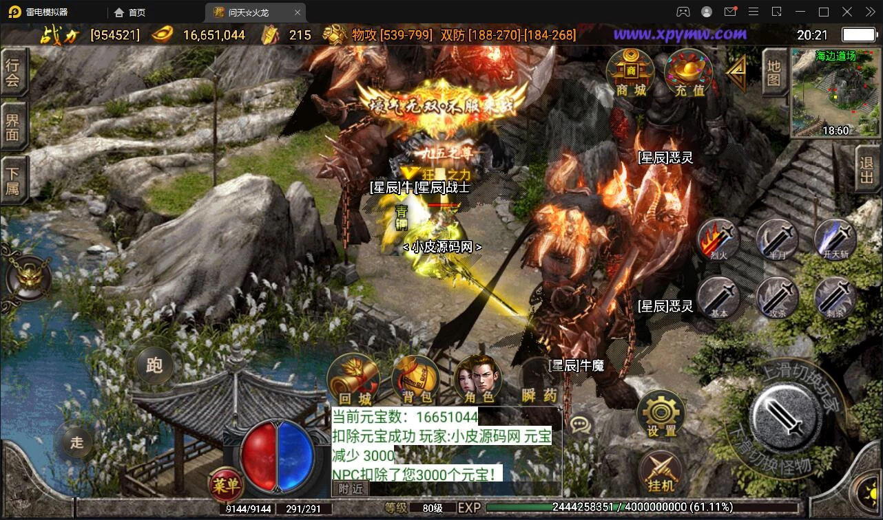 战神引擎传奇手游【问天火龙】最新整理Win半手工服务端+充值后台