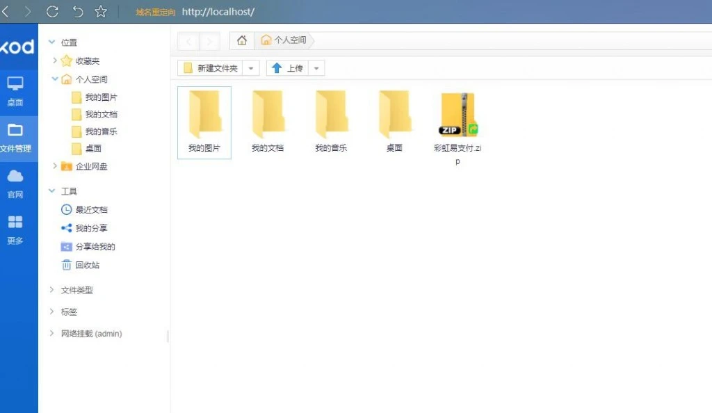 【亲测】可道云kodbox企业网盘+云端文档管理+批量上传下载文件夹+移动端H5优化-源码资源网
