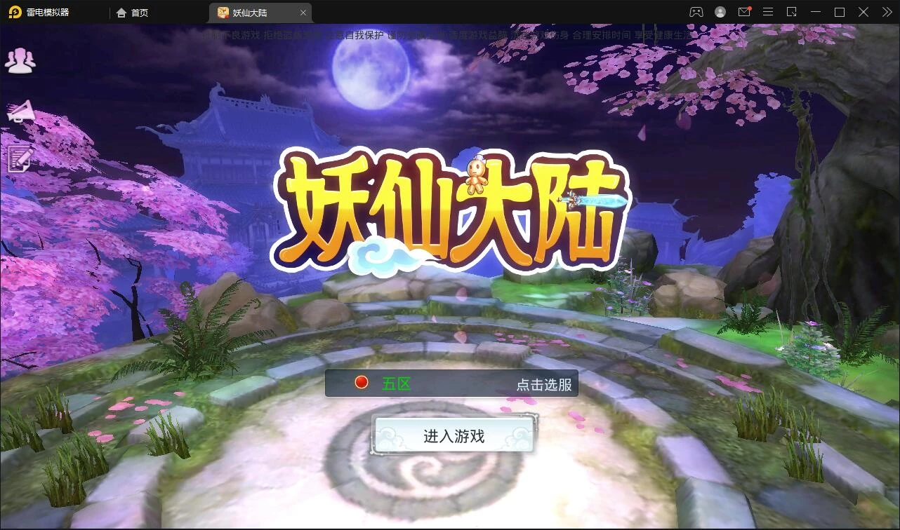 仙侠手游【妖仙大陆五区版】最新整理Win半手工服务端+多区+GM授权后台+运营后台-源码资源网