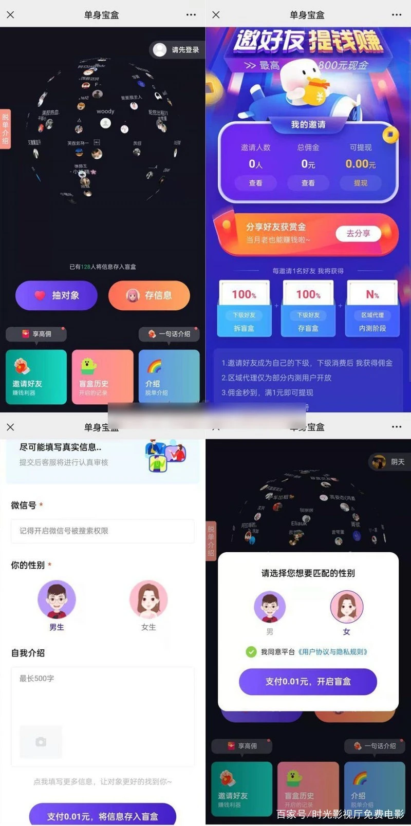售价2000元的，仿soul交友盲盒1.0全开源源码-源码资源网