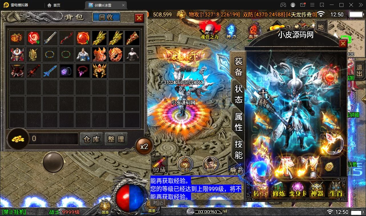 战神引擎传奇手游【伏羲冰雪魂环十五大陆】最新整理Win半手工服务端+充值后台