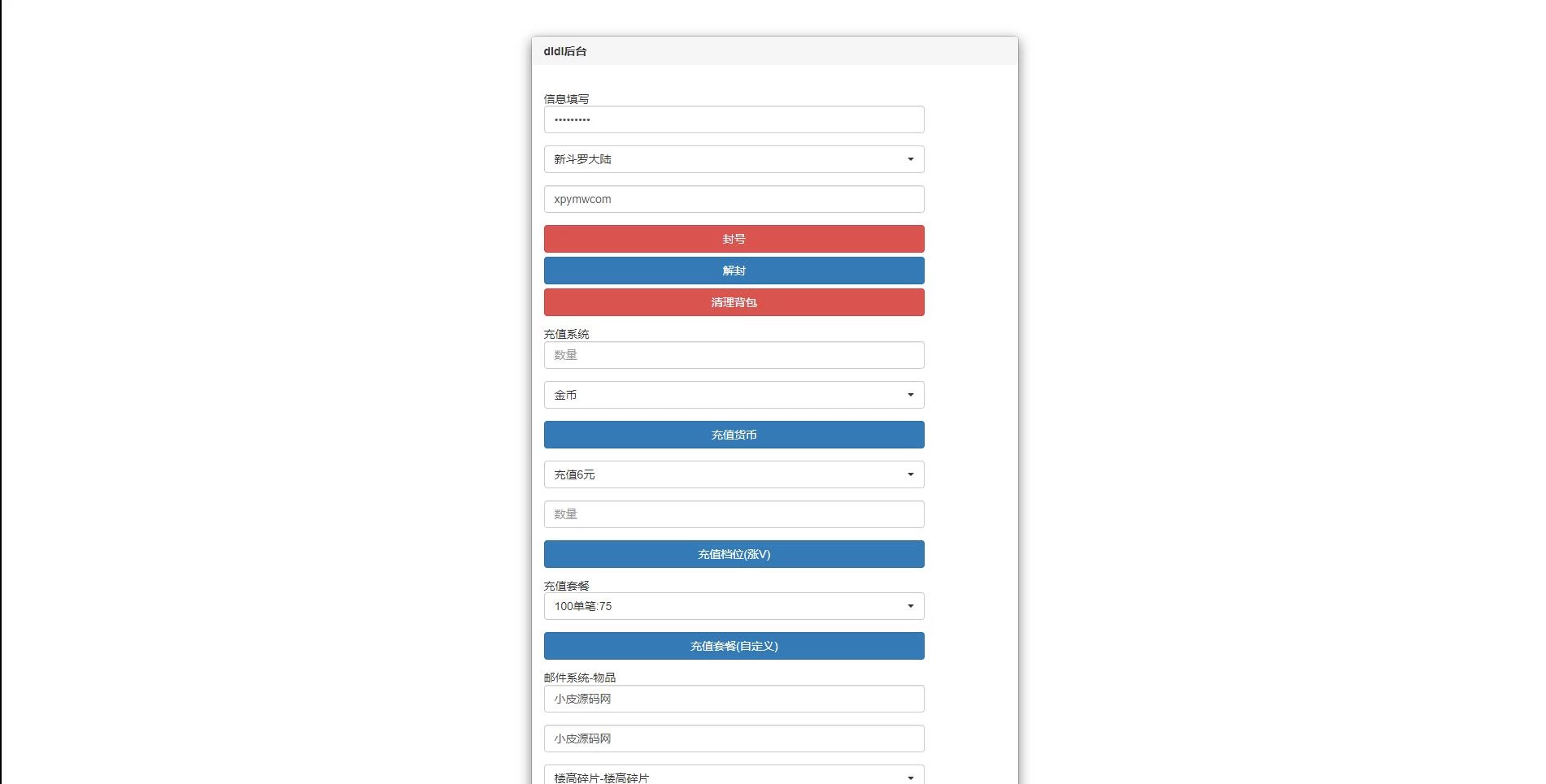 卡牌手游【新斗罗大陆修复版】最新整理Linux手工服务端+运营后台+GM多功能授权后台