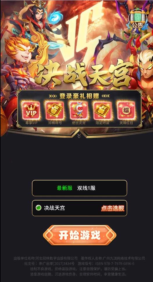 三网H5游戏【西游H5之决战天宫】最新整理Linux手工服务端+GM后台-源码资源网