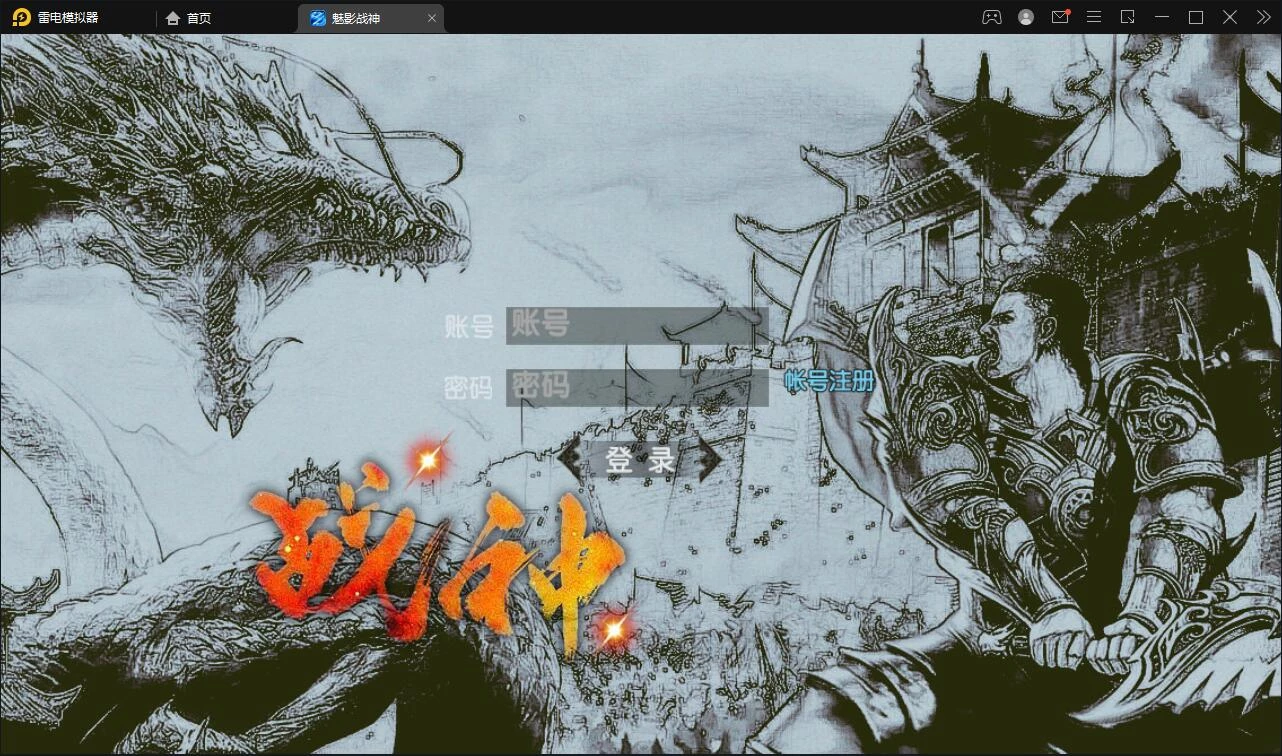 白日门传奇手游【新魅影战神】最新整理Win半手工服务端+GM后台+安卓苹果双端-源码资源网