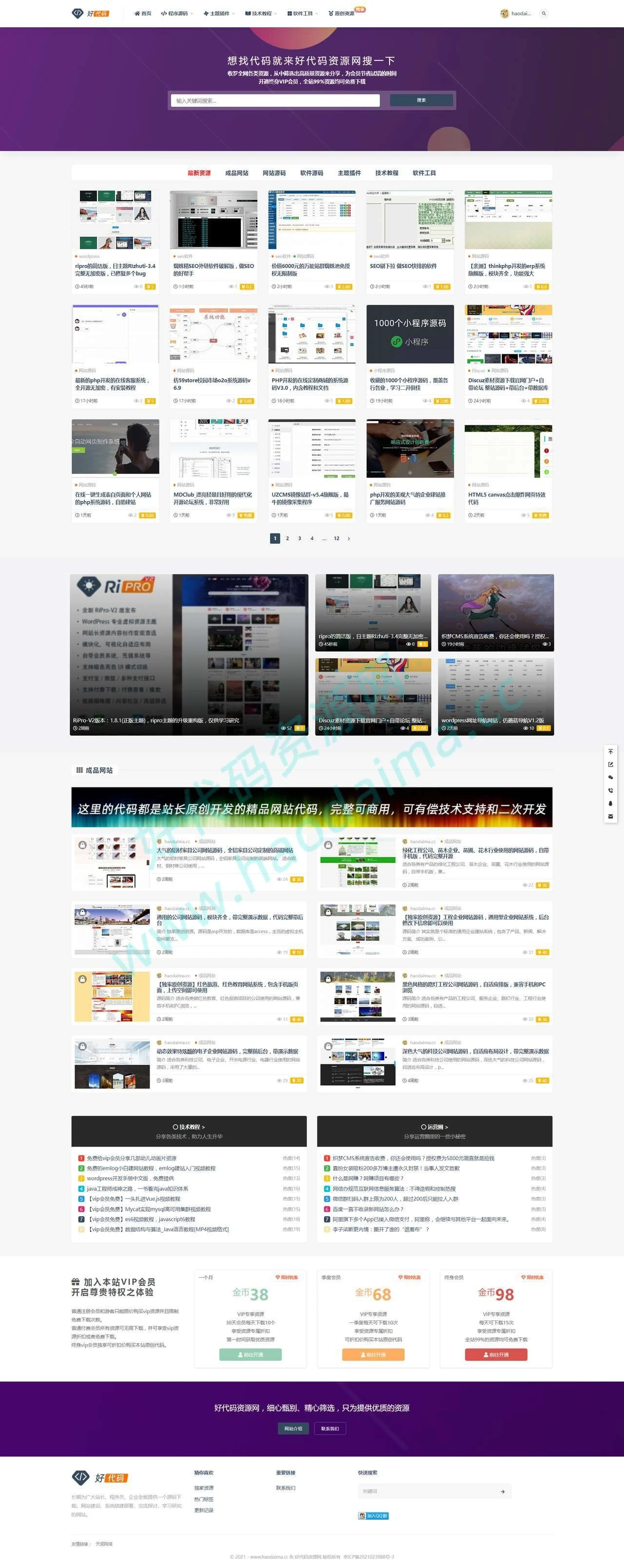 【亲测】ripro8.9完全解密修正版，无加密无后门，独家首发资源