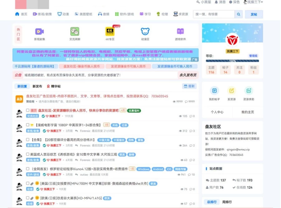某资源社网站 同款xiuno模板知乎蓝魔改版源码附多个插件美观简洁-源码资源网