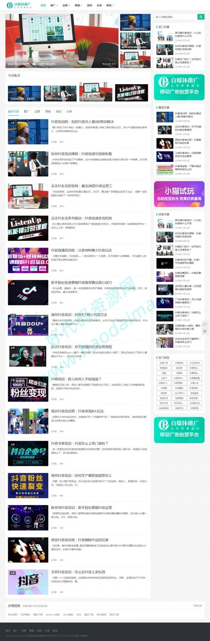 织梦dedecms响应式自媒体运营训练教程网站模板-源码资源网