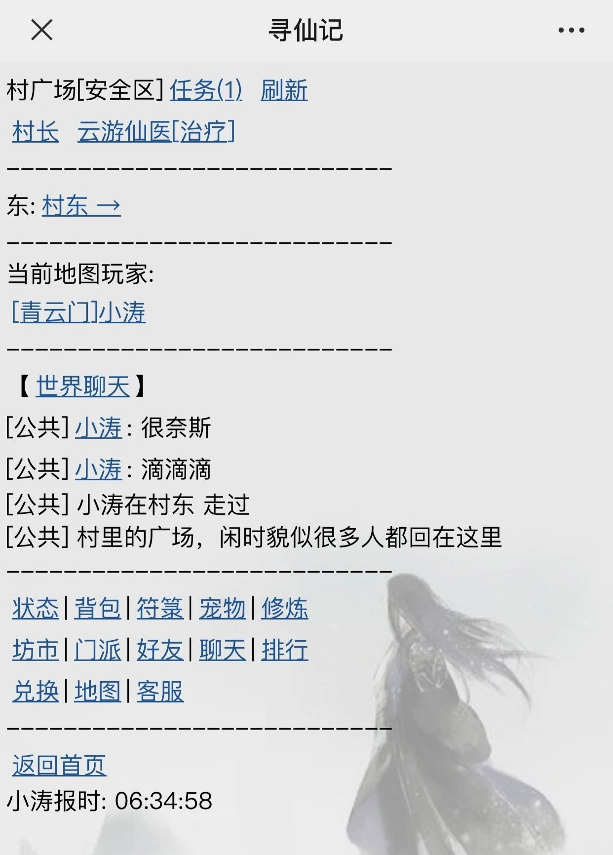 PHP开发的纯文字游戏源码《寻仙纪》,类似古老的mud游戏