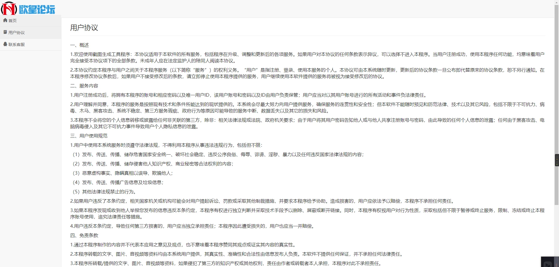 在线截图生成器 在线聊天对话生成网站源码