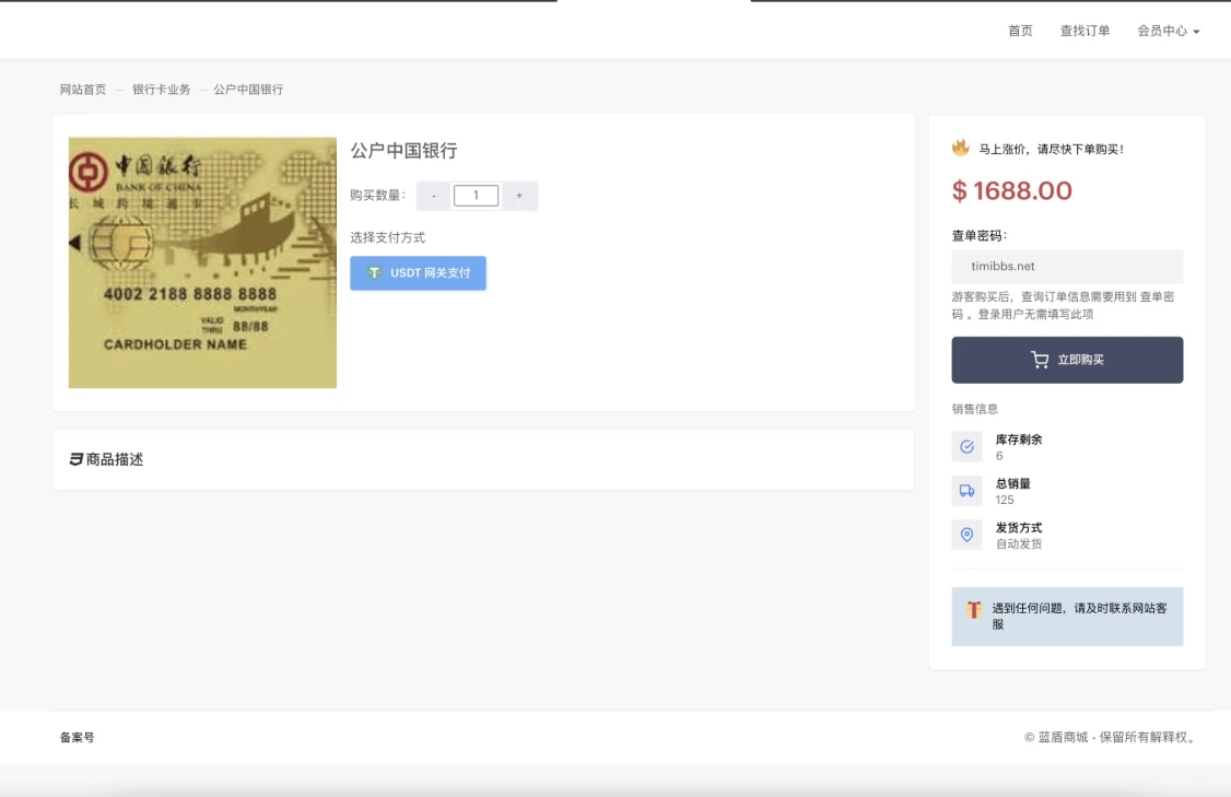 蓝盾发卡商城授权源码 发卡系统商场平台 域名防封+TG通知 前端html+后端php-源码资源网