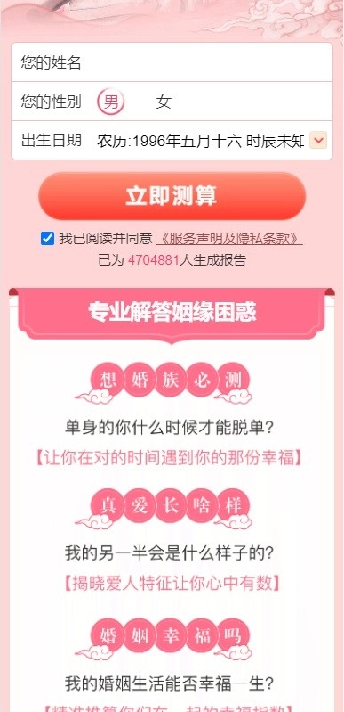 测桃花运（算姻缘）的网站系统源码-源码资源网