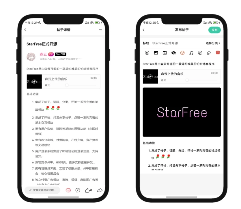 最新2025唯美社区 StarFree源码 唯美主题开源程序