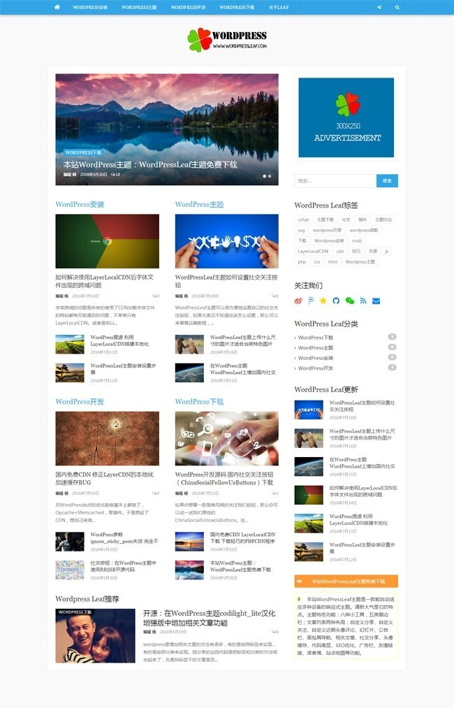 蓝色简洁的中文杂志wordpress主题模板-WordPressLeaf