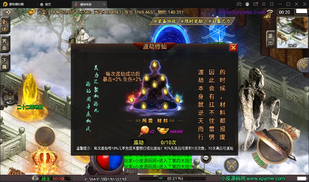 战神引擎传奇手游【潘神传奇单职业七大陆】最新整理Win半手工服务端+GM授权后台+安卓苹果双端