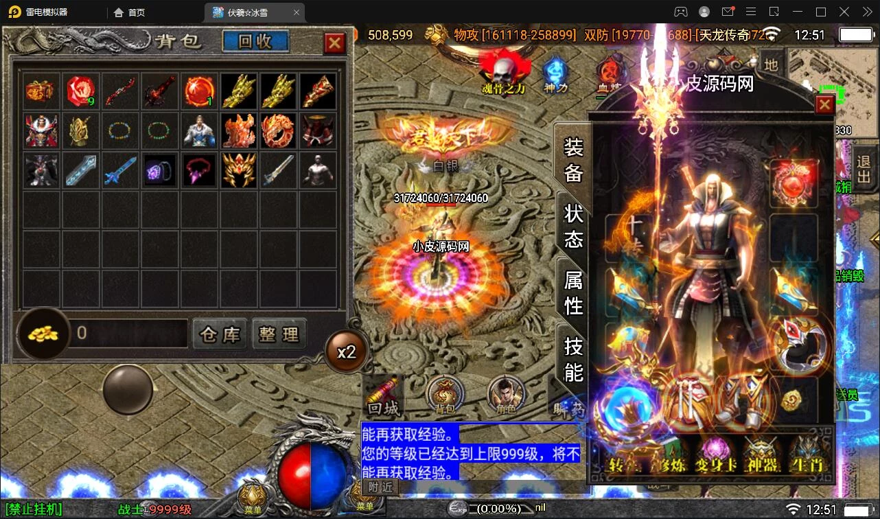 战神引擎传奇手游【伏羲冰雪魂环十五大陆】最新整理Win半手工服务端+充值后台